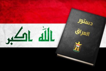 استطلاع حول تعديل الدستور العراقي