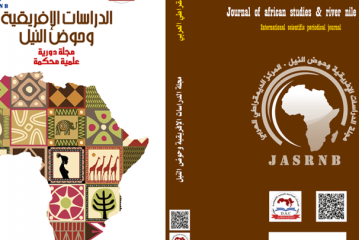 مجلة الدراسات الأفريقية وحوض النيل : العدد العاشر كانون الثاني – يناير 2021