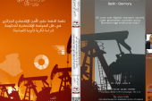 كتاب نقمة النفط على الأمن الإقتصادي الجزائري في ظل السياسة الإقتصادية للحكومة: دراسة فكرية قانونية إقتصادية
