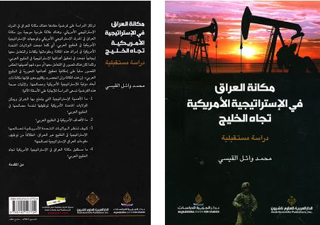 كتاب مكانة العراق في الإستراتيجية الأمريكية تجاه الخليج: دراسة مستقبلية