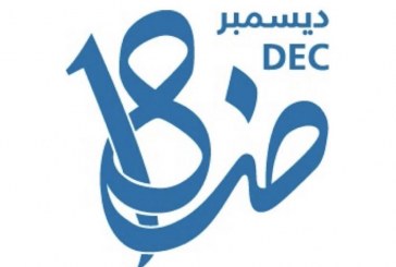 بمناسبة 18 ديسمبر اليوم العالمي للغة العربية : لماذا عشقت لغة الضاد؟ …قصتي مع اللغة العربية