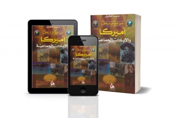 كتاب أمريكا والإبادات الجماعية