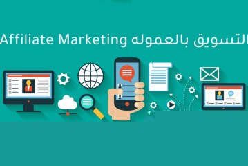 التسويق بالعمولة للمبتدئين في 2022