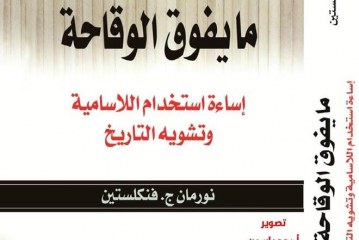 كتاب ما يفوق الوقاحة