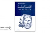 كتاب الفلسفة السياسية من أفلاطون إلى ماركس