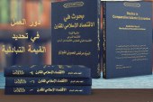 دور العمل في تحديد القيمة التبادلية
