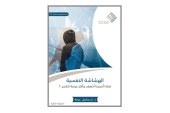 كتاب الهشاشة النفسية : لماذا أصبحنا أضعف وأكثر عرضة للكسر؟