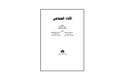 كتاب الأداء الجماعي