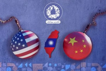 التصعيد الأمريكي الصيني في تايوان وأثره على الملفات الأمنية المشتركة