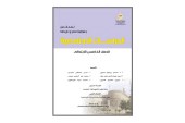 كتاب الدراسات الإجتماعية للصف الخامس الابتدائي