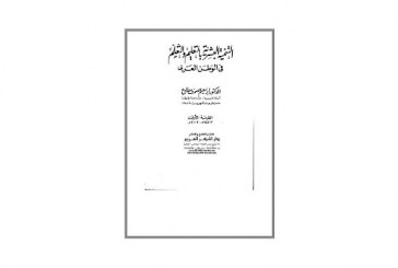كتاب التنمية البشرية بالتعليم والتعلم في الوطن العربي