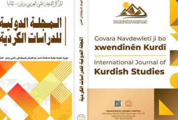 المجلة الدولية للدراسات الكردية : العدد الثاني تموز – يوليو 2023