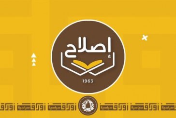 جمعية الإصلاح الاجتماعي الكويتيّة قراءة في النشاط المدني والحضور المُجتمعي