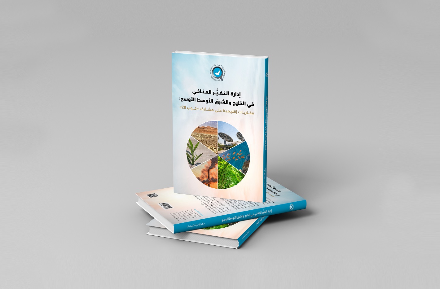 إدارة التغيُّر المناخي في الخليج والشرق الأوسط الأوسع: مقاربات إقليمية على مشارف «كوب 28»