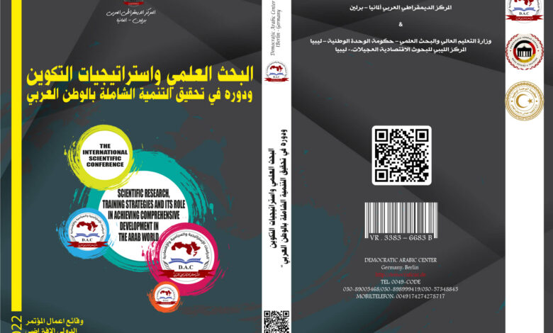 التحول الرقمي والتوجه نحو تطبيقات الجامعة الذكية رؤى وآفاق مستقبلية