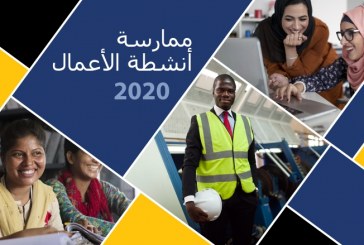 تقرير ممارسة أنشطة الأعمال 2020 – مواصلة وتيرة الإصلاحات