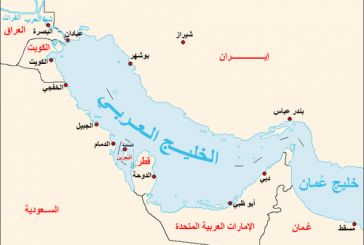 الدور الاستراتيجي لإيران في منطقة الخليج العربي