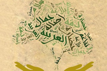 اللغة العربية ومصطلح ما فوق اللغة