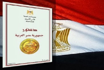 محددات تعديل الدستور المصري 2014 بين الواقع والمأمول