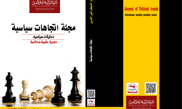 مجلة اتجاهات سياسية : العدد الرابع والعشرون أيلول – سبتمبر 2023