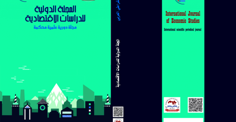 المجلة الدولية للدراسات الاقتصادية : العدد الخامس والعشرون أيار – مايو 2023