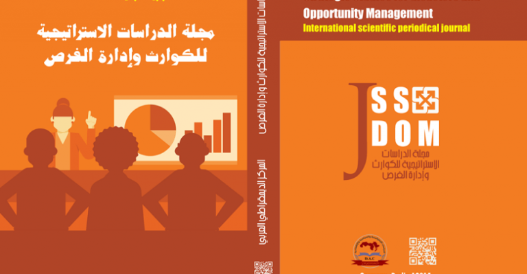 مجلة الدراسات الاستراتيجية للكوارث وإدارة الفرص : العدد الثامن كانون الأول – ديسمبر 2020