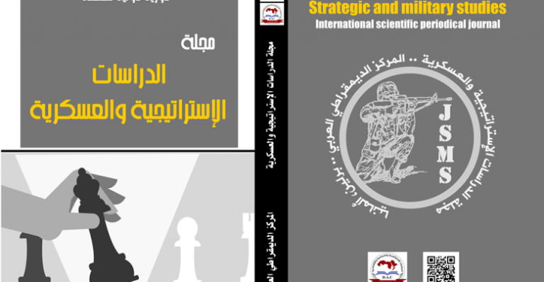 مجلة الدراسات الإستراتيجية والعسكرية : العدد التاسع عشر حزيران – يونيو 2023