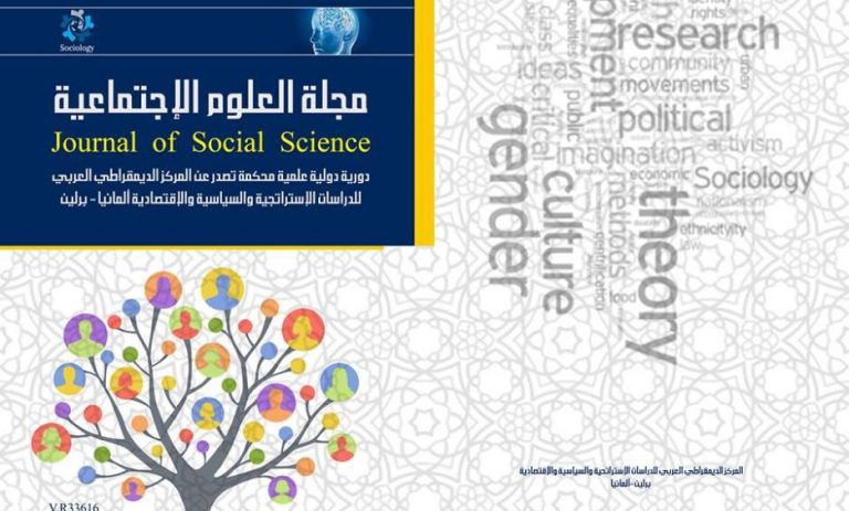 مجلة العلوم الاجتماعية : العدد التاسع والعشرون أيلول – سبتمبر 2023