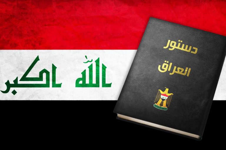 لجنة تعديل الدستور العراقي النافذ !