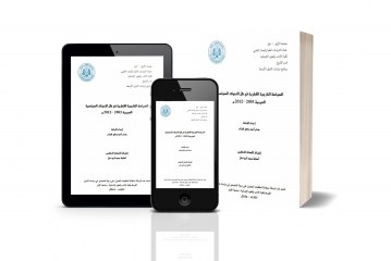 السياسة الخارجية القطرية في ظل التحولات السياسية العربية