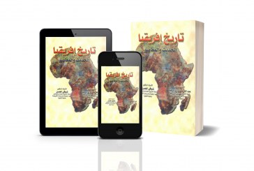 كتاب تاريخ افريقيا الحديث والمعاصر