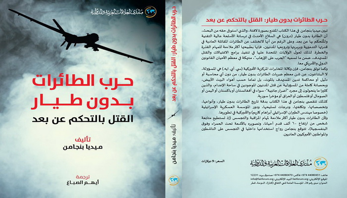 كتاب حرب الطائرات بدون طيار: القتل بالتحكم عن بعد