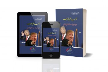 كتاب ترامب ضمير الغرب؛ جموح ووضوح وسياسة على المفضوح