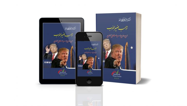 كتاب ترامب ضمير الغرب؛ جموح ووضوح وسياسة على المفضوح
