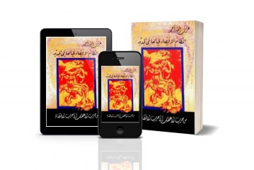 كتاب النظام الاقتصادي العالمي الجديد من حرب الأعصاب إلى حرب الاقتصاد