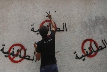 الطائفية في ظل الصراع السياسي الاجتماعي