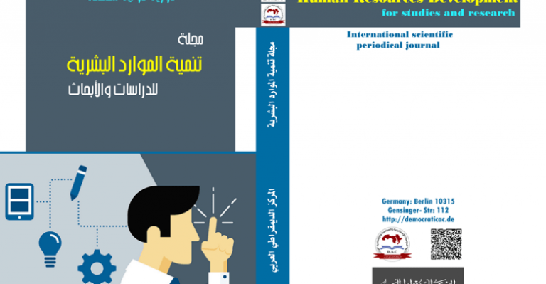 مجلة تنمية الموارد البشرية للدراسات والابحاث : العدد التاسع عشر كانون الثاني – يناير 2023
