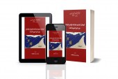 كتاب الوسائل السلمية والخلاف الإيراني الإماراتي حول الجزر العربية الثلاث