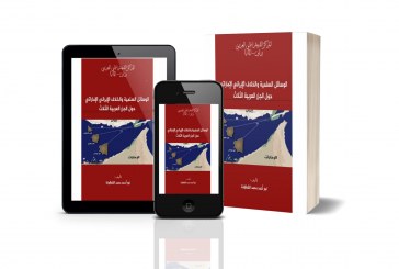 كتاب الوسائل السلمية والخلاف الإيراني الإماراتي حول الجزر العربية الثلاث