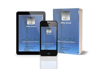 كتاب ديمقراطية الكربون: السلطة السياسية في عصر النفط