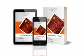 كتاب الصين : هندسة سياسية إقليمية للريادة العالمية