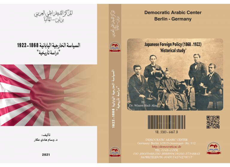 كتاب السياسة الخارجية اليابانية (1868-1922): دراسة تأريخية