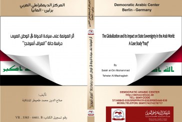 كتاب أثر العولمة على سيادة الدولة في الوطن العربي : دراسة حالة “العراق نموذجاً”