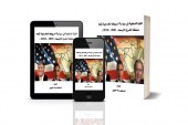 كتاب القوة الذكية في سياسة أمريكا الخارجية تجاه منطقة الشرق الأوسط