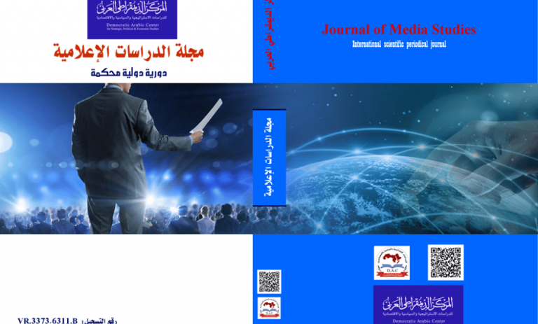 مجلة الدراسات الإعلامية : العدد الثالث والعشرون أيار – مايو 2023