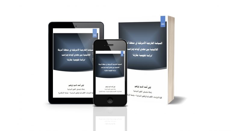 السياسة الخارجية الأمريکية في منطقة أمريکا اللاتينية بين عهديّ أوباما وترامب