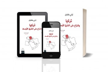 كتاب تركيا والنزاع على الشرق الأوسط