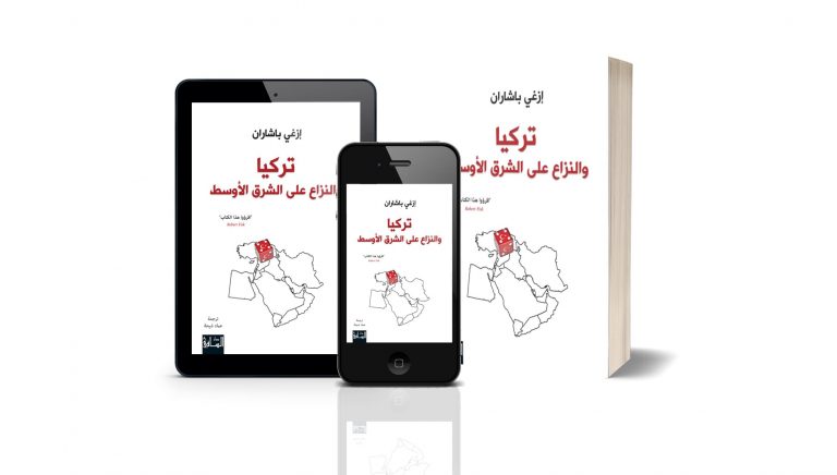 كتاب تركيا والنزاع على الشرق الأوسط