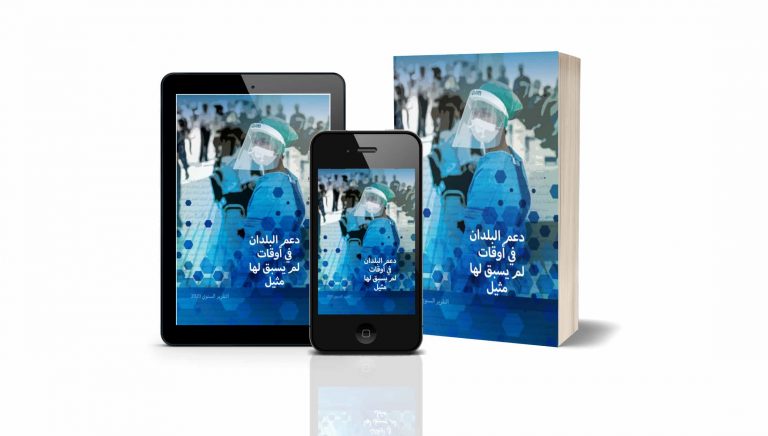 التقرير السنوي للبنك الدولي 2020: دعم البلدان في أوقات لم يسبق لها مثيل