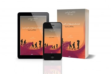 كتاب تحولات الهجرة في منطقة البحر الأبيض المتوسط : حالة المغرب نموذجا